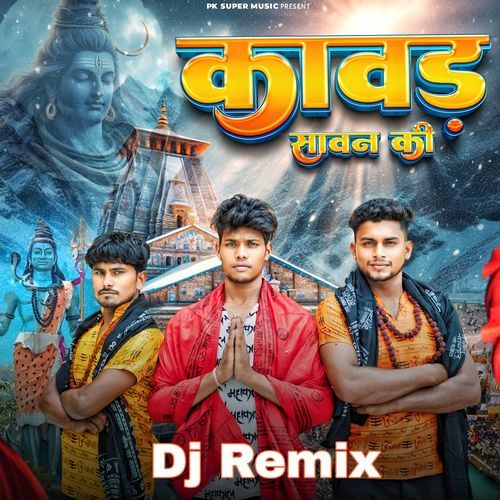 Kawad Savan Ki (Dj Remix) POORAN NISHAD MP3 Download