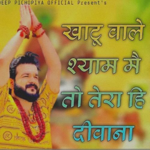 Khatu Wale Shyam Main To Tera Hi Deewana Sandeep Pichopiya MP3 Download