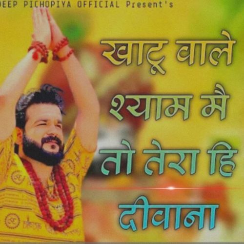 Khatu Wale Shyam Main To Tera Hi Deewana Sandeep Pichopiya MP3 Download