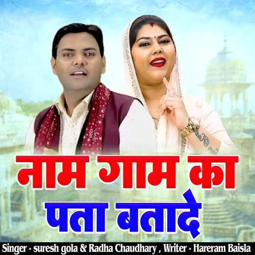 Naam Gaam Ka Pta Batade Suresh Gola MP3 Download
