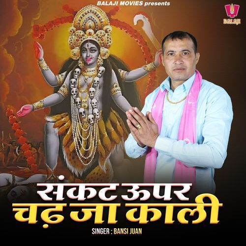 Sankat Upar Chadh Ja Kali Bansi Juan MP3 Download