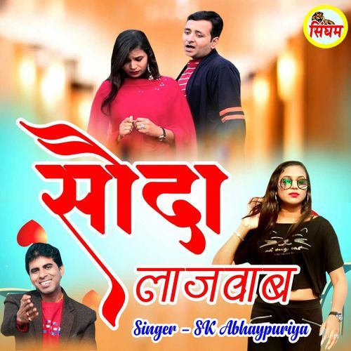 Sauda Lajawab RV Parmar MP3 Download