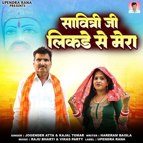 Savitri Jee Likde Se Mera Kajal Tomar MP3 Download