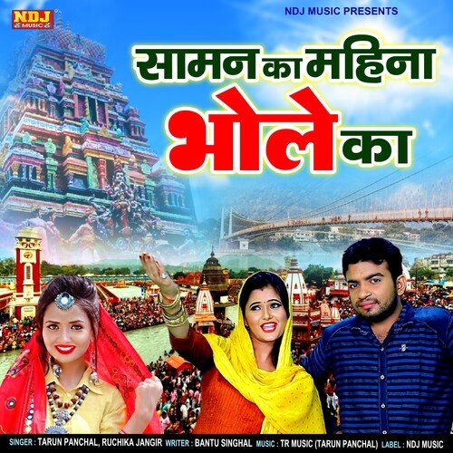 Sawan Ka Mahina Bhole Ka Ruchika Jangir MP3 Download