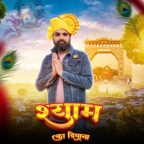 Shyam Ka Deewana Gyanendra Sardhana MP3 Download