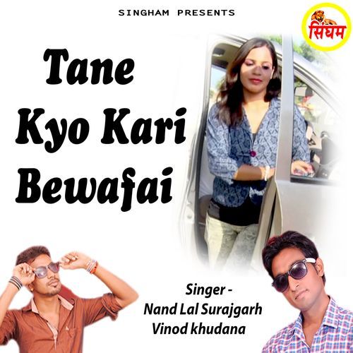 Tane Kyon Kari Bewafai Ghanshyam Singh Rajput MP3 Download
