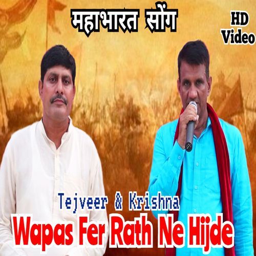 Wapas Fer Rath Ne Hijde Krishna Shyal MP3 Download
