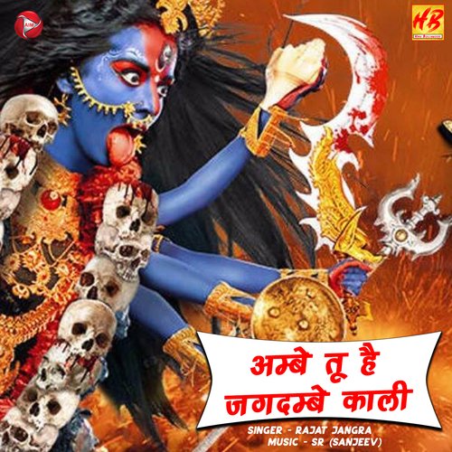 Ambey Tu Hai Jagdambe Waali Rajat Jangra MP3 Download