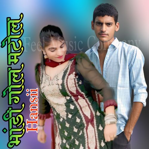 भांडी गोल मटोल Hansii MP3 Download