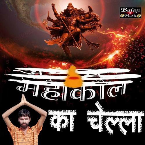 Mahakal Ka Chella Pindu Baba MP3 Download