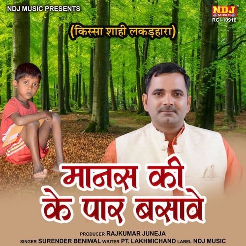 Manas Ki Ke Paar Basave Surender Beniwal MP3 Download