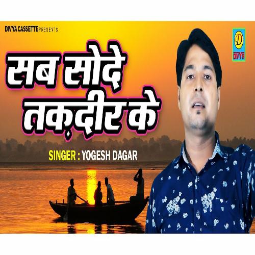 Sab Shoda Takdhir Ka (Haryanvi) Yogesh Dagar MP3 Download