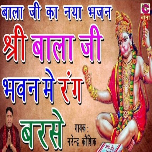 Shri Bala Ji Bhawan Me Rang Barse Narender Koshik MP3 Download