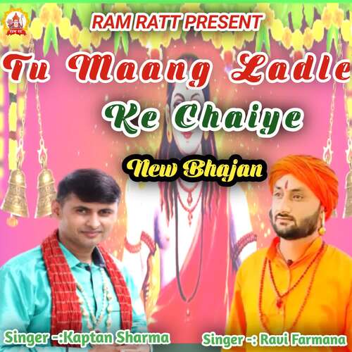 Tu Maang ladle Ke Chaiye Kaptan Sharma MP3 Download
