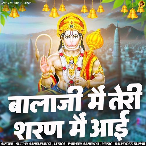 Balaji Me Teri sharn Me Aayi Sultan Samelpuriya MP3 Download