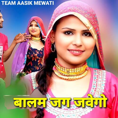 Balam Jag Javego Team Aasik Mewati MP3 Download