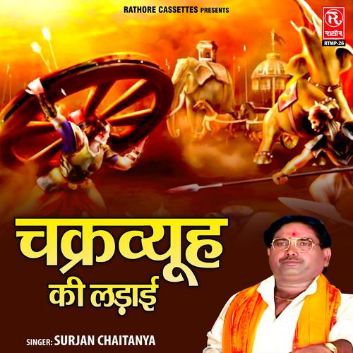 Chakravyuh Ki Ladai (Part 2) Surjan chaitanya MP3 Download