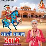 Chalo Bagad Desh Me Album Download