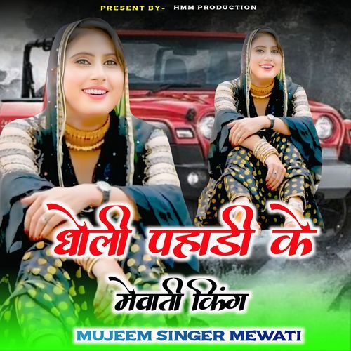 Dholi Pahadi Ke Mewati King Mujeem Singer Mewati MP3 Download