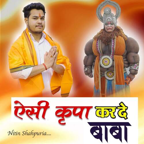 Esi Kripa Krde Baba NITIN SHAHPURIA MP3 Download