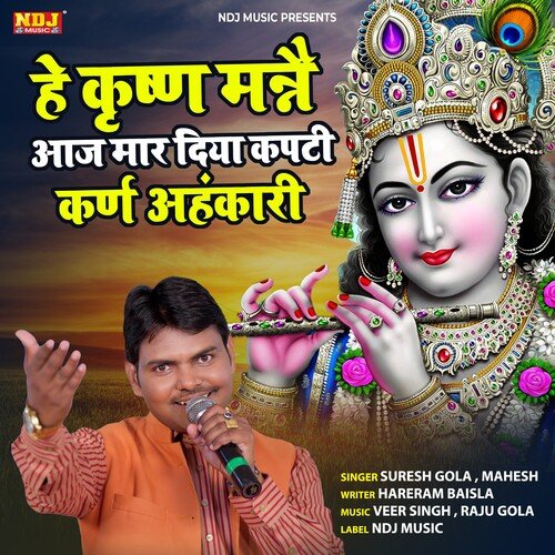 Hey Krishan Manne Aaj Maar Diya kapti karn Ahankaari Lalita Sharma MP3 Download