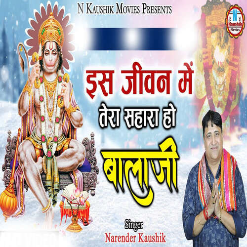 Is Jivan Mein Tera Sahara Ho Balaji Narendra Kaushik (Samchana Wale) MP3 Download