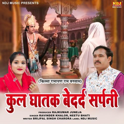 Kul Ghatak Bedard Sarpani Ravinder Khalor MP3 Download