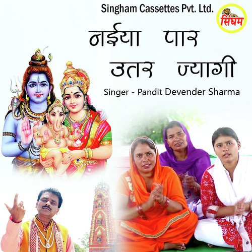 Naiya Paar Utar Jyagi Pandit Devender Sharma MP3 Download