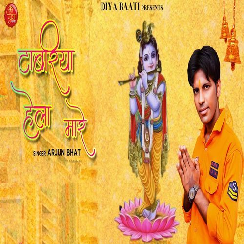Tabriya Hola Mare Arjun Bhat MP3 Download