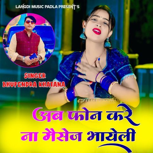 Ab Phone Kare Na Message Bhaayele Bhupendra Khatana MP3 Download