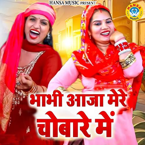 Bhabhi Aaja Mere Chubare Mai Teena MP3 Download