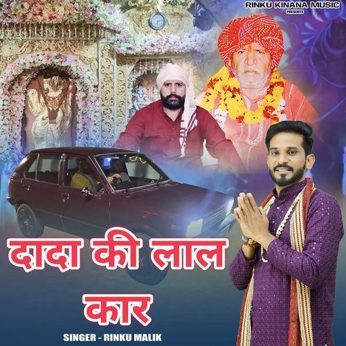 Dada Ki Laal Car Rinku Malik MP3 Download