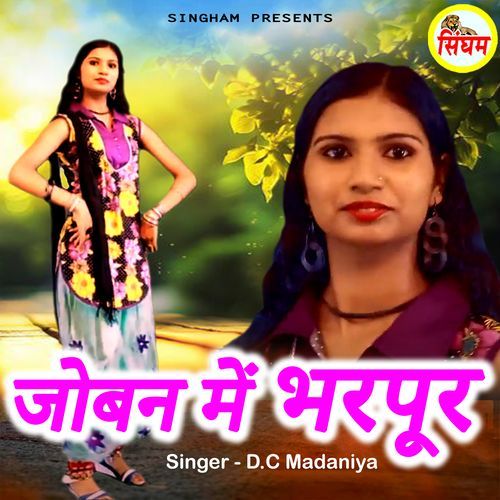 Joban Me Bharpur Shambhu MP3 Download