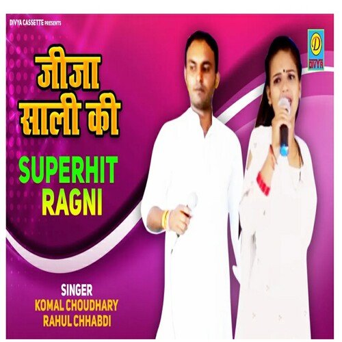 Jija Sali (Haryanvi) Komal Chaudhary MP3 Download