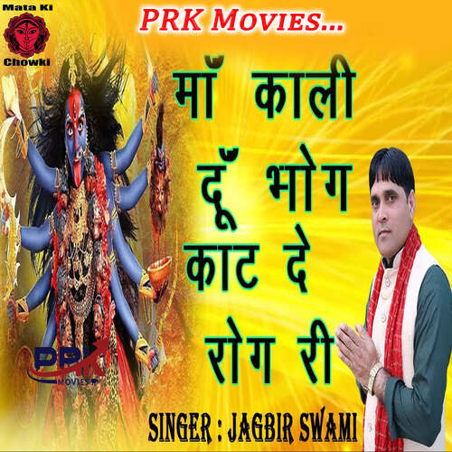 Maa Kali Du Bhog Kat De Rog Ri Jagbir Swami MP3 Download
