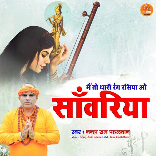 Main To Thari Rang Rasiya Ho Sanwariya Nanha Ram Pehalwan MP3 Download