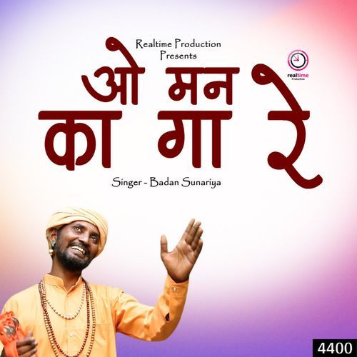 O Man Kaa Ga Re Badan Sunariya MP3 Download