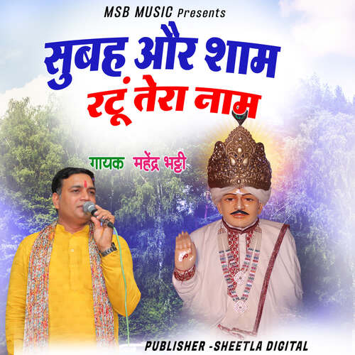 Subh or shaam Ratu Tera naam Mahender Bhatti MP3 Download