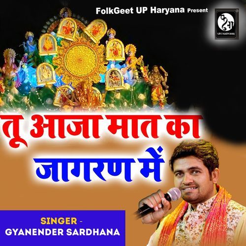 Tu Aaja Math Ka Jagaran Me Gyanender Sardhana MP3 Download