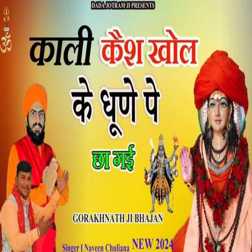 kali kesh khol k dhune pe cha gyi Naveen Chuliana MP3 Download