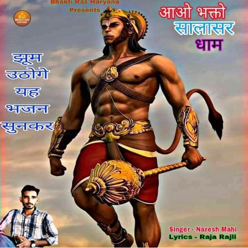 Aao Bhakto Salasar Dham Naresh Mahi MP3 Download