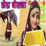 छोरा बोलज़ा Album Download