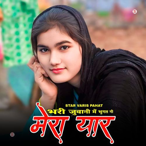 भरी जुवानी में भुगत गी मेरा यार Aadil Singer Mewati MP3 Download