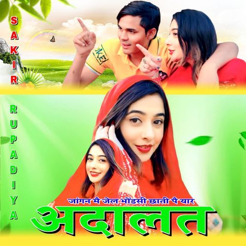 जांगन मै जेल भोंडसी छाती पै यार अदालत Sakir Rupadiya MP3 Download