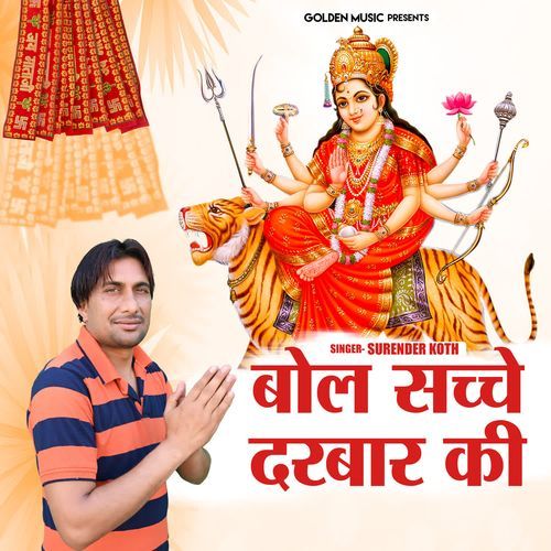 Bol Sache Darbar Ki Surender Koth MP3 Download
