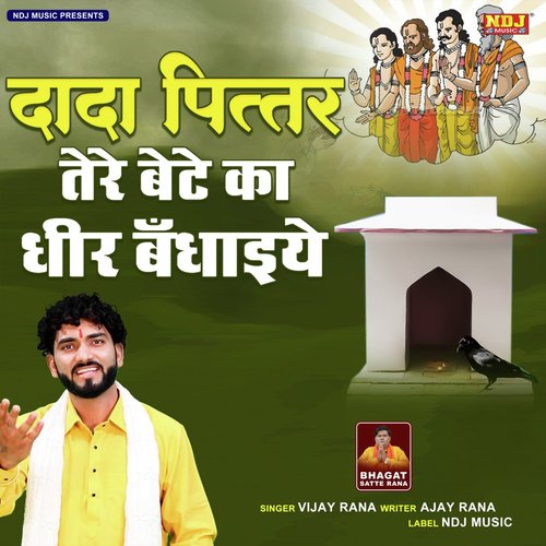 Dada Pitter Tere Bete Ka Dhir Bandhaiye Vijay Rana MP3 Download