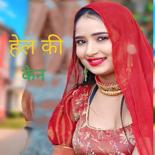 Hell Ki Cane Arbaj MP3 Download