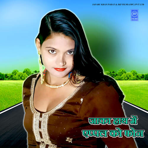 Jaka Hath Me Apple Ko Phone Rahul MP3 Download
