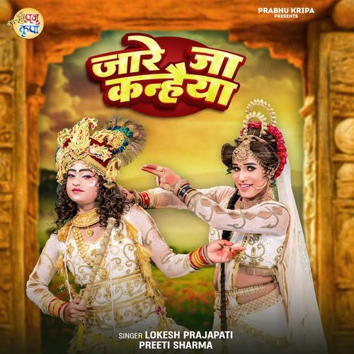 Jare Ja Kanhaiya Lokesh Prajapati MP3 Download