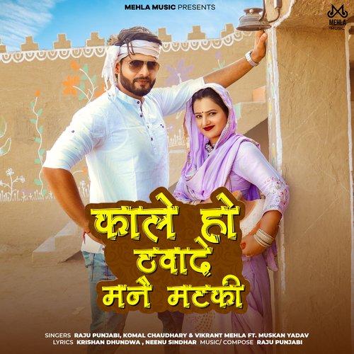Kale Ho Thuwade Mane Matki Komal Chaudhary MP3 Download
